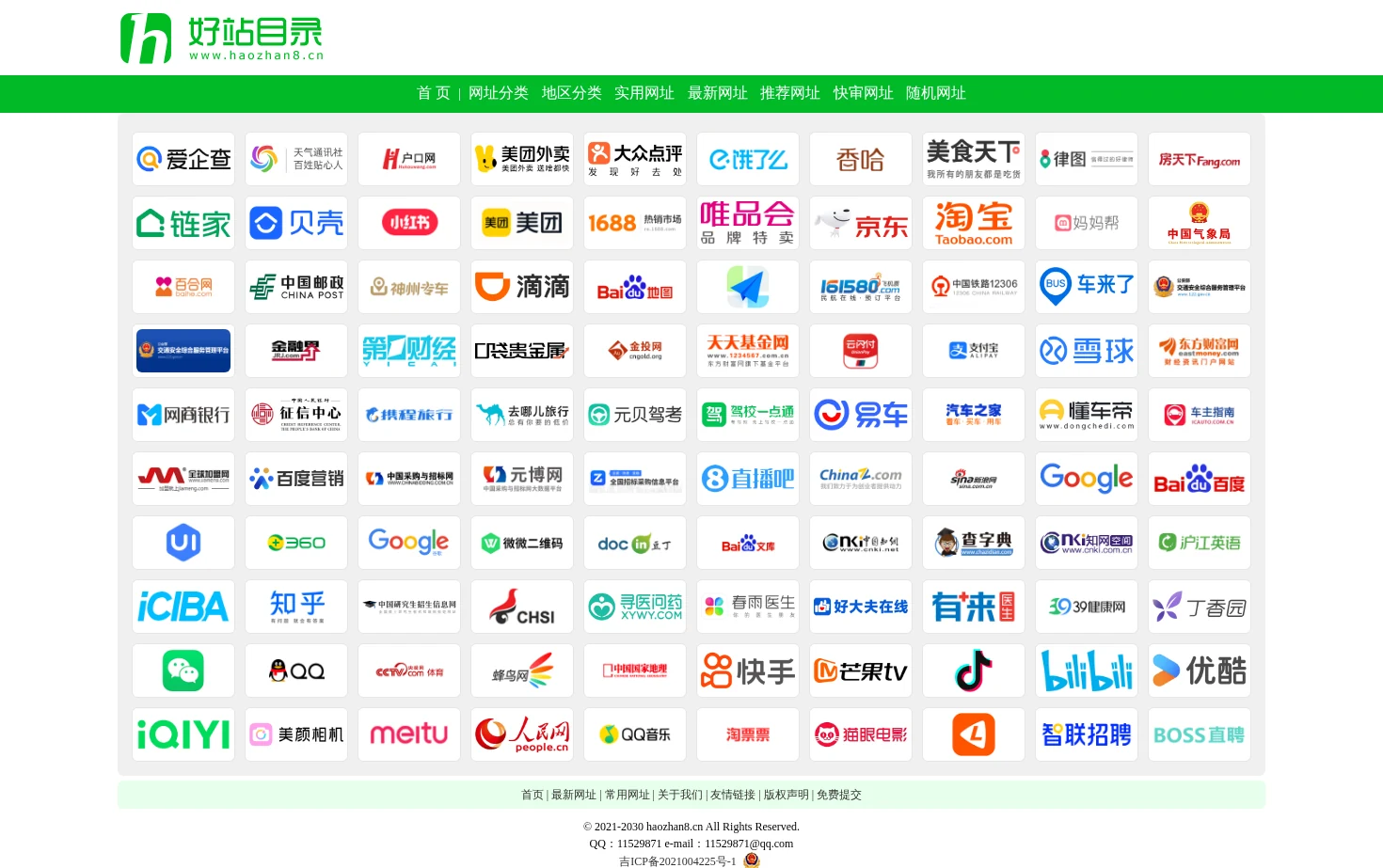 好站目录 页面快照